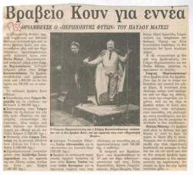 Karolos Koun Award for nine. Pavlos Matesis' 