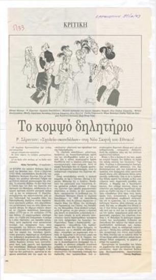 The elegant poison. R. Sheridan: 