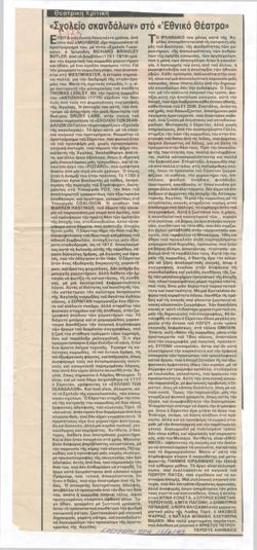 School of scandals at the National Theatre