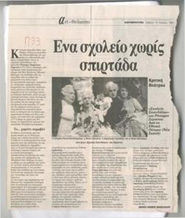 A school without wittiness. 