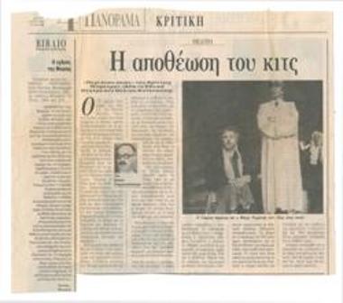 Η αποθέωση του κιτς. 