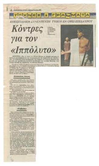 Κόντρες για τον 