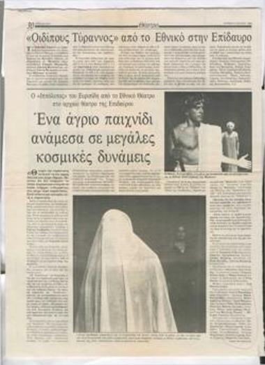 Ένα άγριο παιχνίδι ανάμεσα σε μεγάλες κοσμικές δυνάμεις