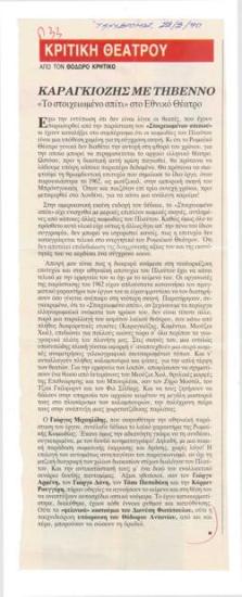 Καραγκιόζης με τήβεννο. 