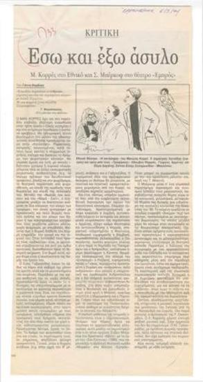 Inside and outside asylum. Manolis Korres at the National and S. Berkov at the 