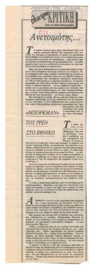 Ανετοιμότης... 