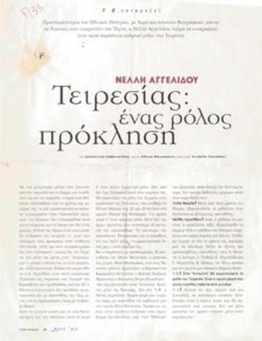 Νέλλη Αγγελίδου: 