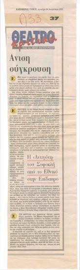 Άνιση σύγκρουση. Η 