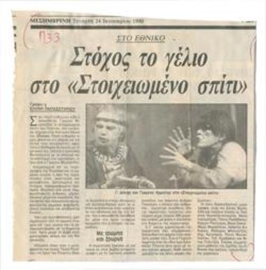 Στο Εθνικό. Στόχος το γέλιο στο 