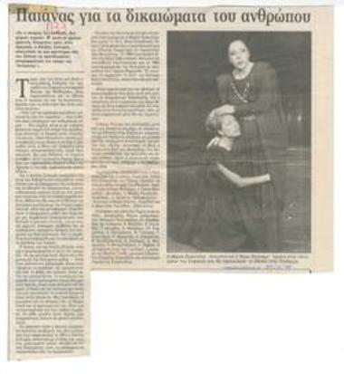 Παιάνας για τα δικαιώματα του ανθρώπου