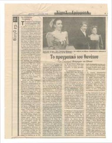 Το πραγματικό του θανάτου. 