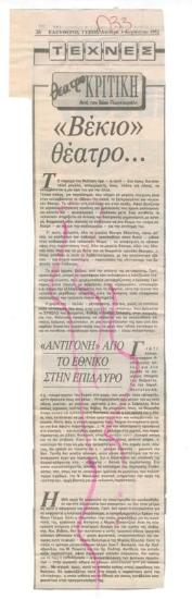 Βέκιο θέατρο... 