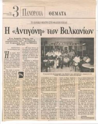 Το Εθνικό Θέατρο στη Φιλιππούπολη. Η 