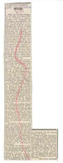 Το Φεστιβάλ Επιδαύρου: 