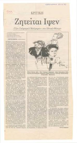 Ζητείται Ίψεν. 