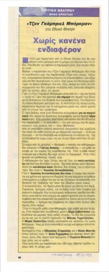 Χωρίς κανένα ενδιαφέρον. 