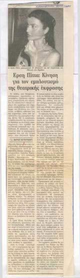 Έρση Πίττα. Towards enriching theatrical expression