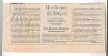 Η εκδίκηση της μοίρας. 