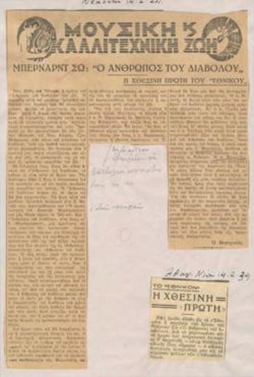 Μπέρναρντ Σω 