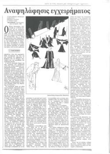 Αναψηλάφησις εγχειρήματος