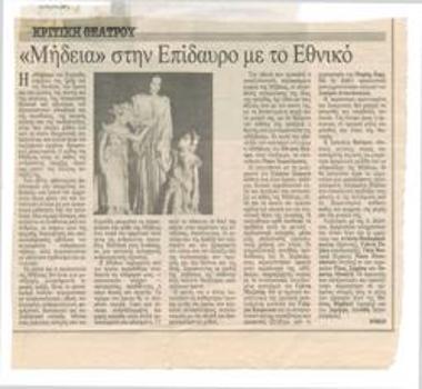 Medea at Epidaurus with the National theatre