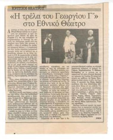 The Madness of King George III at the National Theatre