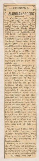 Ο διαβολάνθρωπος