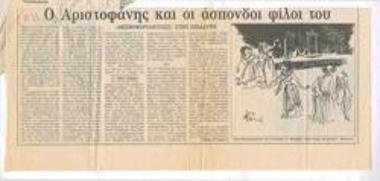 Aristophanes and his spineless friends. 