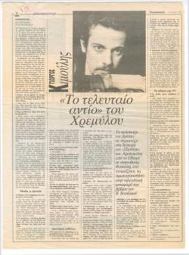 Giorgos Kimoulis. Chremylos' 