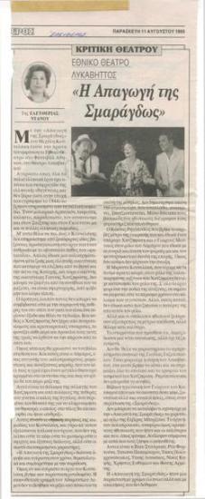 Εθνικό Θέατρο, Λυκαβηττός. 