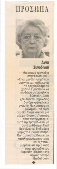 Άννα Συνοδινού