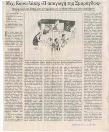 Μιχάλης Κουνελάκης' 