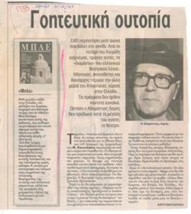 Γοητευτική ουτοπία