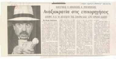 Καυστικός ο ηθοποιός Κ. Ρηγόπουλος. Αναξιοκρατία στις επιχορηγήσεις. Απόψε 9.15, 