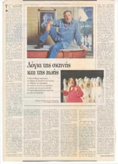 Λόγια της σκηνής και της ζωής