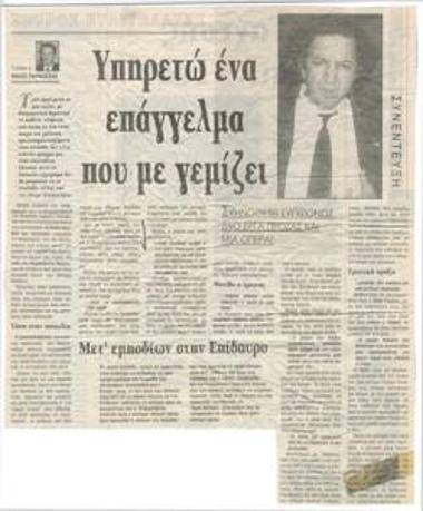 Σπύρος Ευαγγελάτος: 