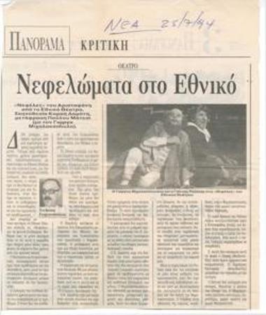 Νεφελώματα στο Εθνικό