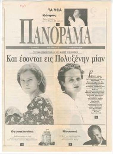 Εξετάσεις στην Επίδαυρο