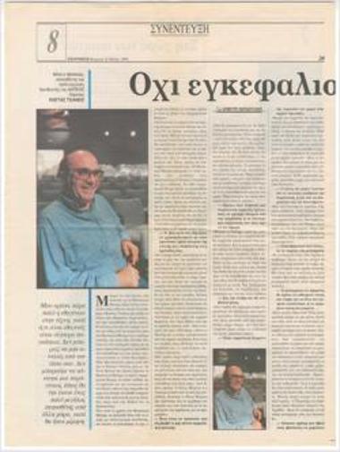 Όχι εγκεφαλισμοί στην τέχνη!