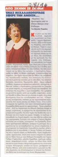 Ένας Μιχαλακόπουλος έφερε την άνοιξη...