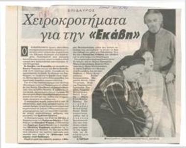 Επίδαυρος, Εθνικό Θέατρο. Ευριπίδη 