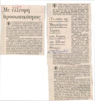 Με έλλειψη προσωπικότητας. 