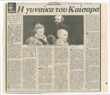 Caesar's wife. Chekhov's 