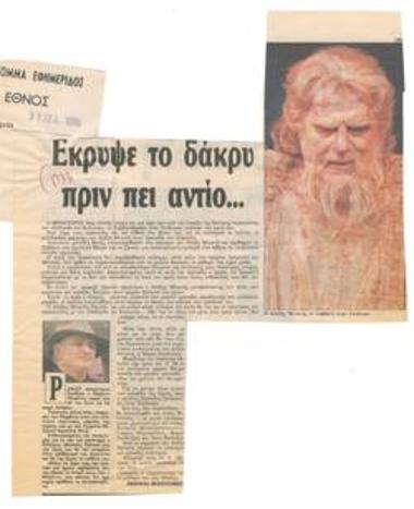 Έκρυψε το δάκρυ πριν πει αντίο ...