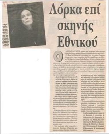 Λόρκα επί σκηνής Εθνικού