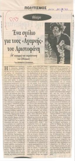 Ένα σχόλιο για τους 