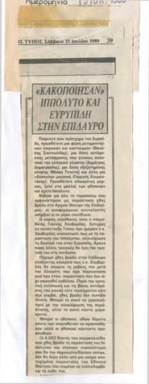 Κακοποίησαν 