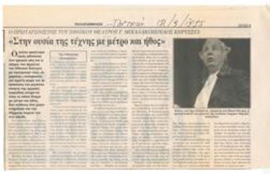 Ο πρωταγωνιστής του Εθνικού Θεάτρου Γ. Μιχαλακόπουλος κηρύσσει: 