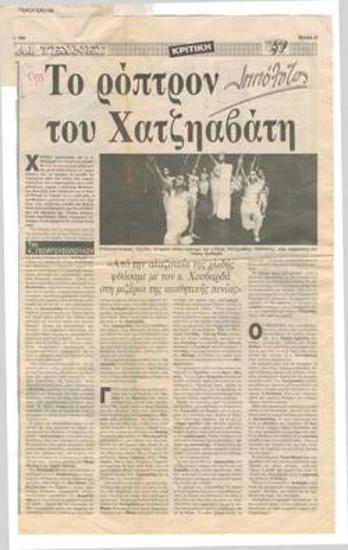 Ιππόλυτος. Το ρόπτρον του Χατζηαβάτη