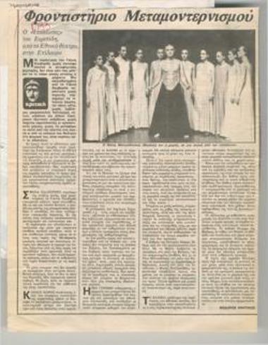 Φροντιστήριο μεταμοντερνισμού